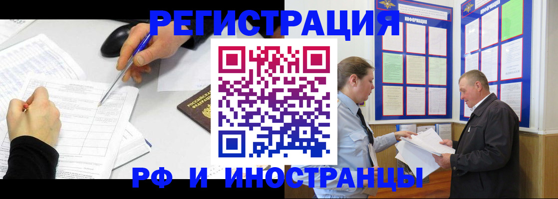 временная регистрация купить в Шумихе