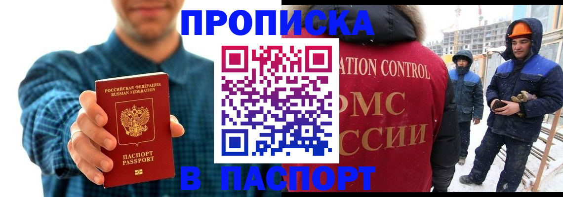 прописка в Шумихе