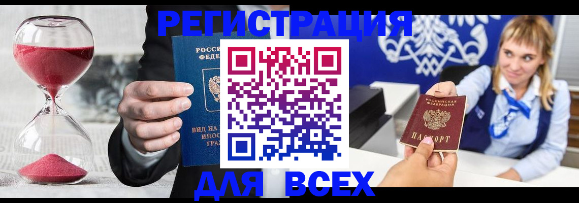 прописка штамп в Шумихе