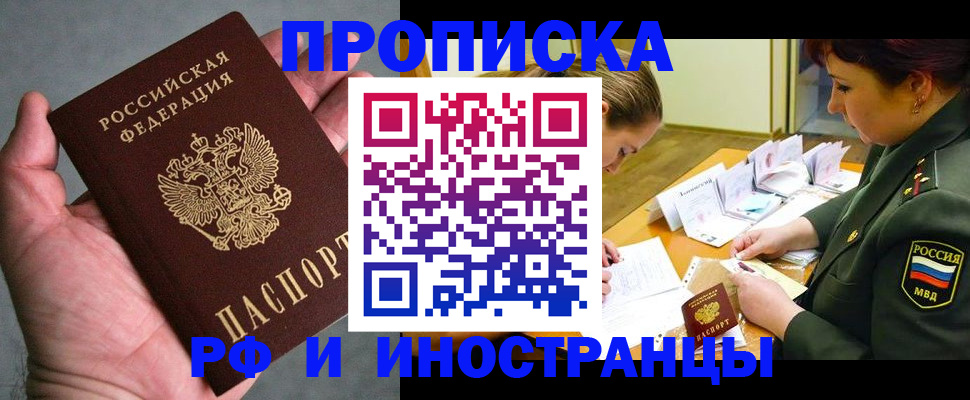 временная регистрация для школы в Шумихе